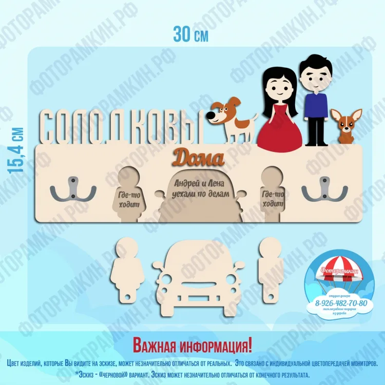 Ключницы Семья дома 3