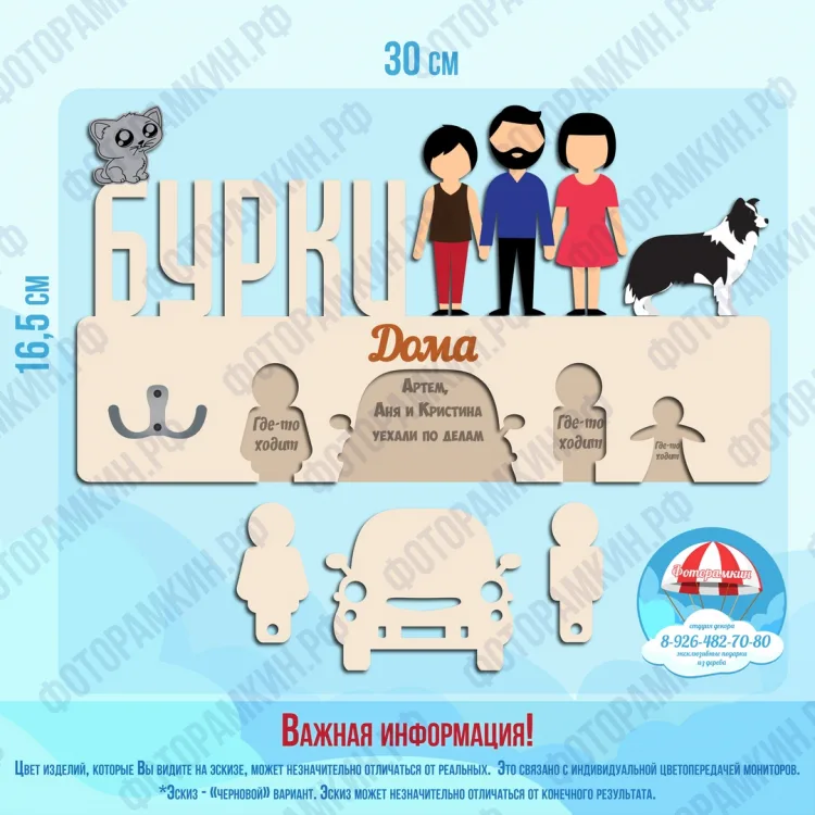 Ключницы семья дома