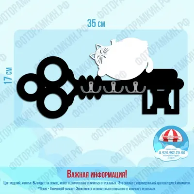 Ключницы Ключ