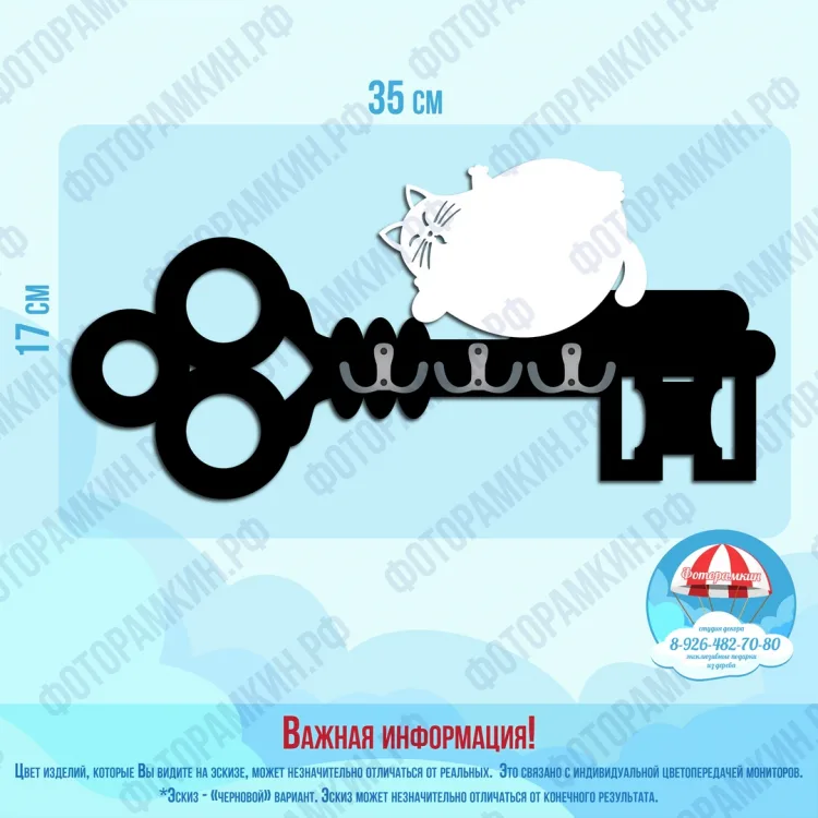 Ключницы Ключ