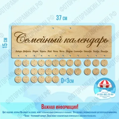 Календарь семейный календарь