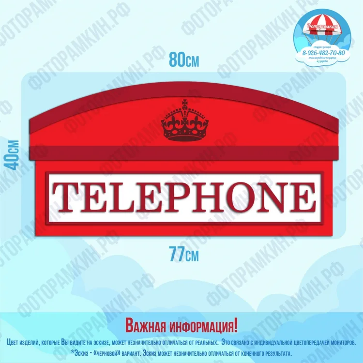 Интерьер-прочее телефон