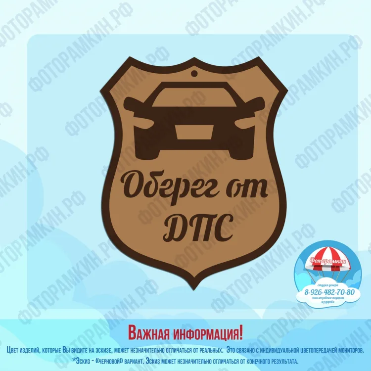 Интерьер-прочее оберег от ДПС
