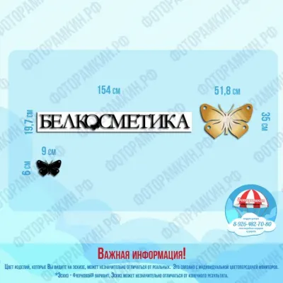 Интерьер-прочее белокосметика
