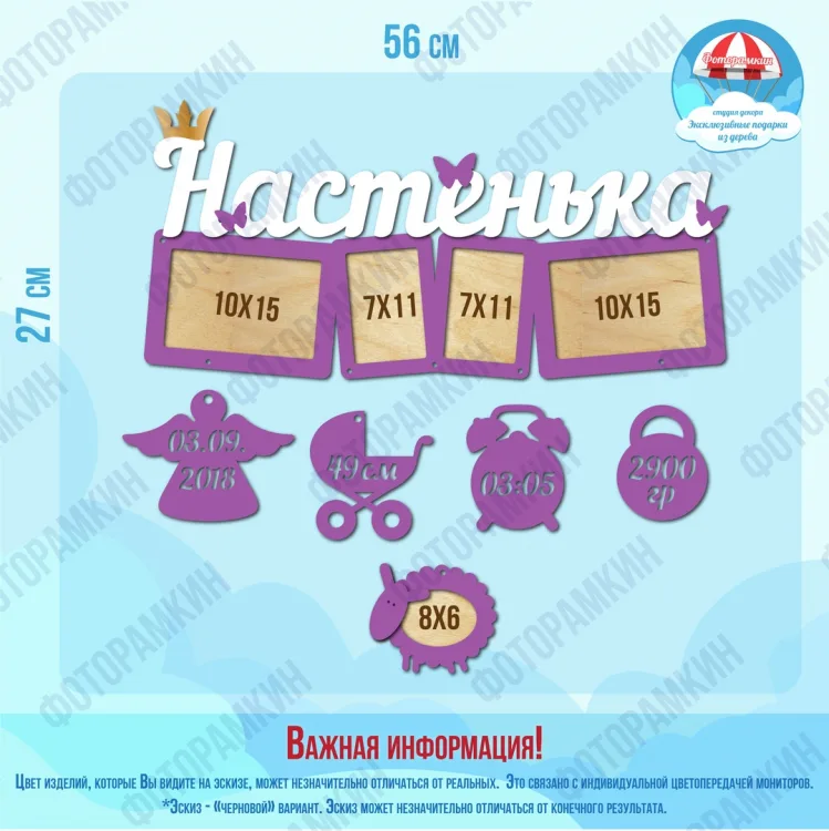 Детские фоторамки-метрики 254