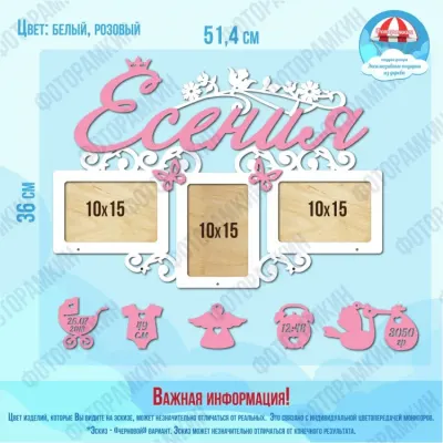 Детские фоторамки-метрики 250