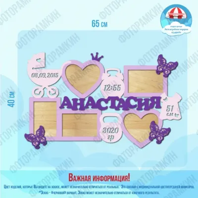 Детские фоторамки-метрики 239