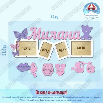 Детские фоторамки-метрики 233