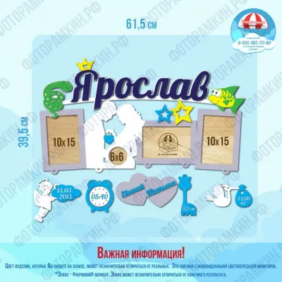 Детские фоторамки-метрики 209