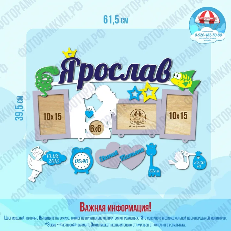Детские фоторамки-метрики 209