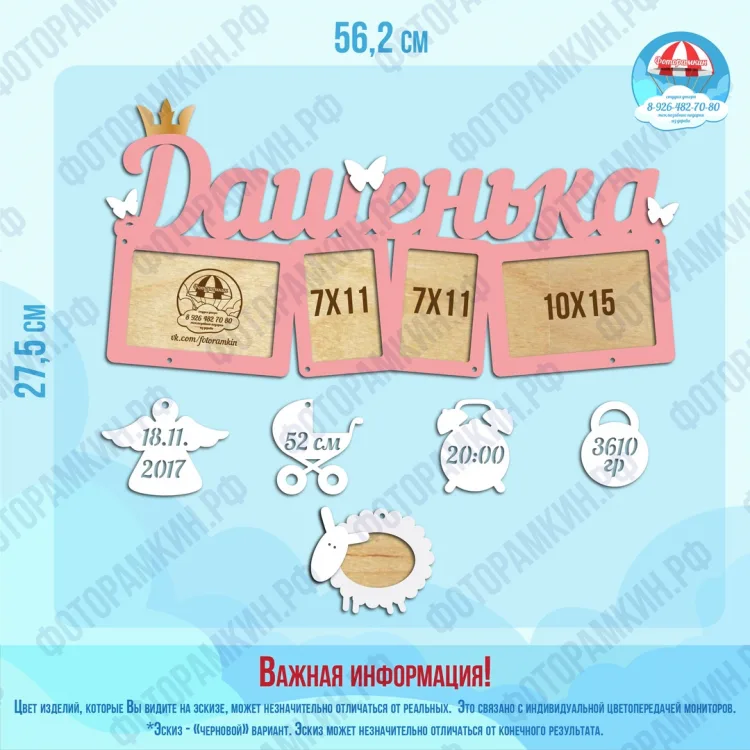 Детские фоторамки-метрики 184