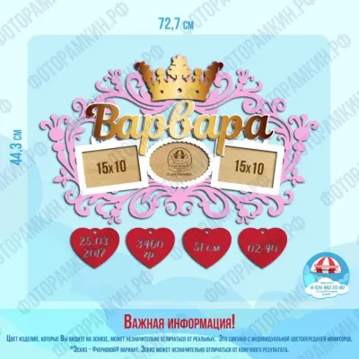 Детские фоторамки-метрики 161