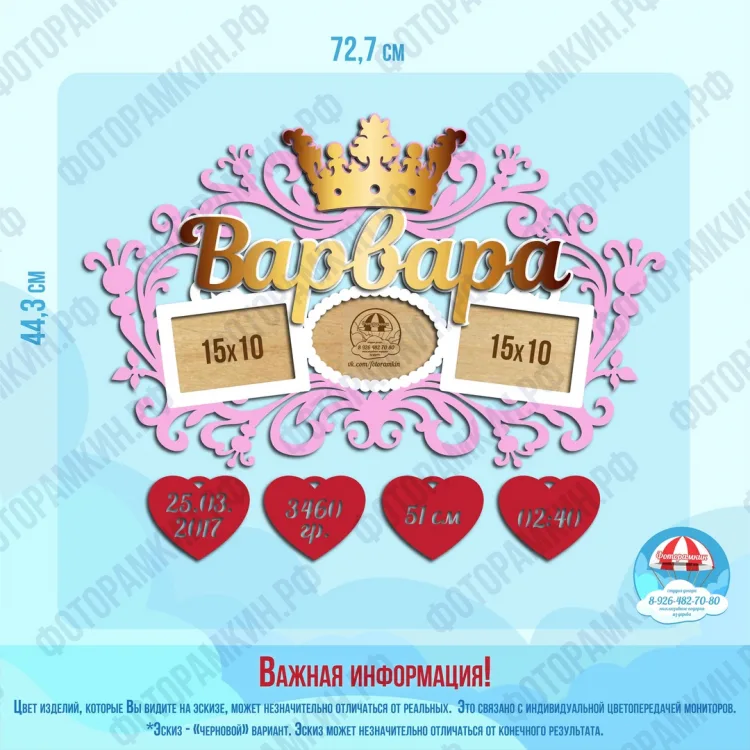 Детские фоторамки-метрики 161