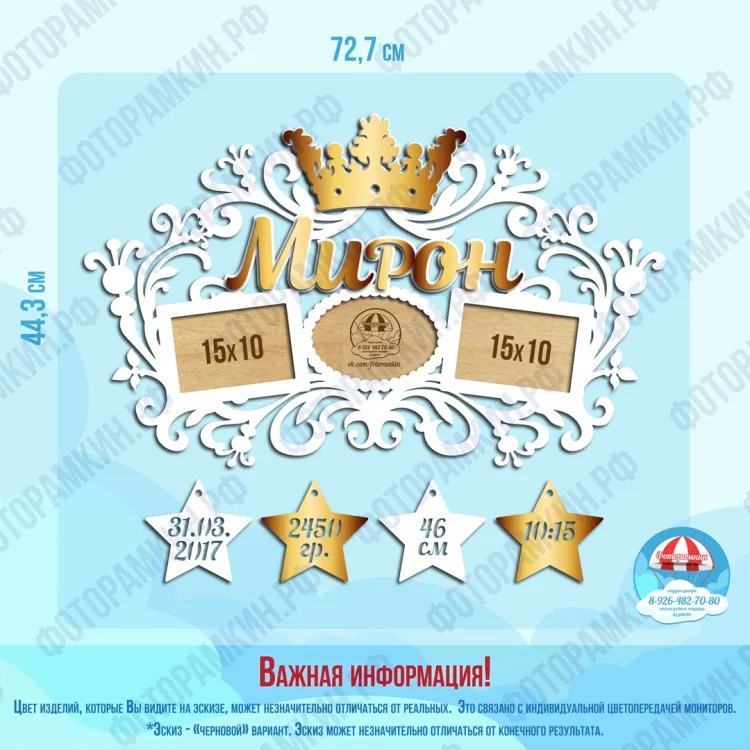 Детские фоторамки-метрики 159