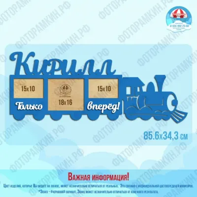 Детские фоторамки-метрики 152