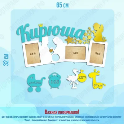 Детские фоторамки-метрики 140