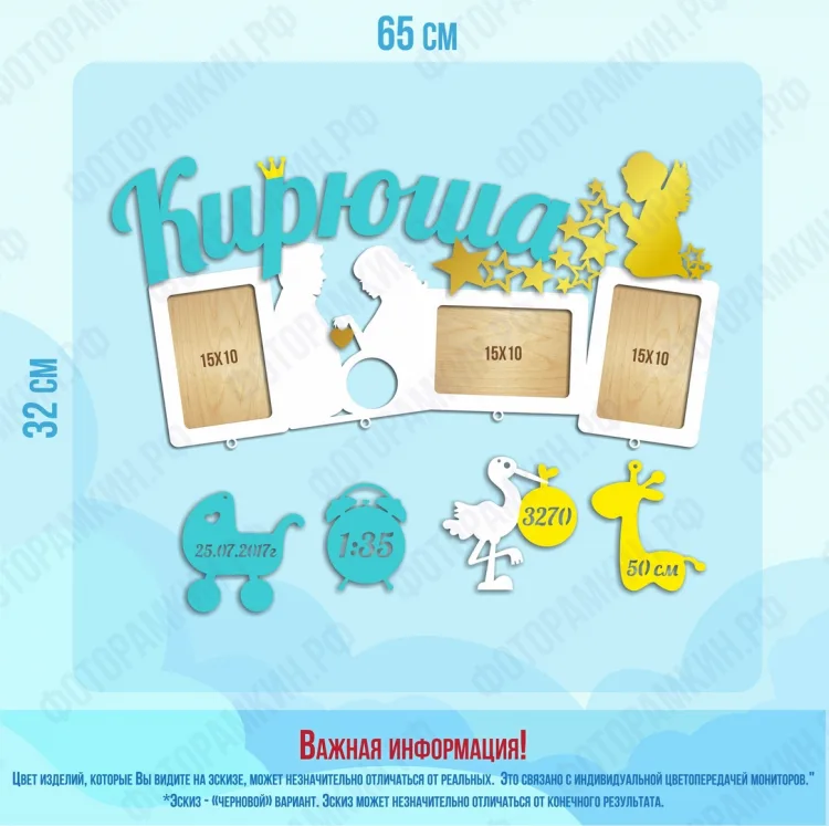 Детские фоторамки-метрики 140