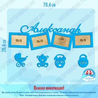 Детские фоторамки-метрики 71