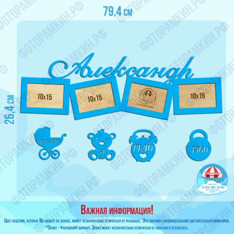 Детские фоторамки-метрики 71