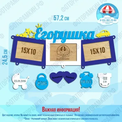 Детские фоторамки-метрики 48