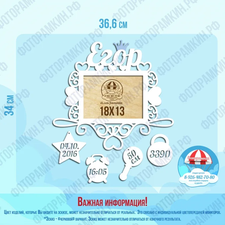 Детские фоторамки-метрики 33