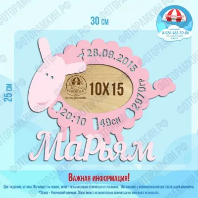 Детские фоторамки-метрики 23