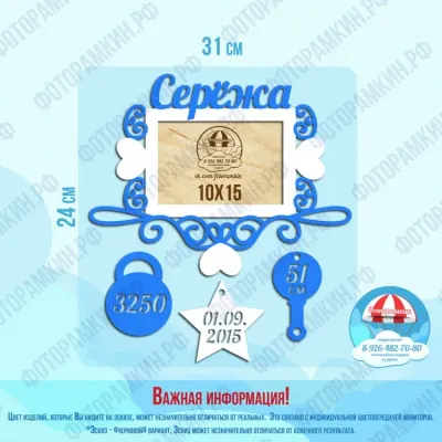 Детские фоторамки-метрики 20