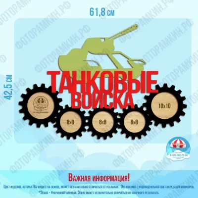 Военные рамки танковые войска