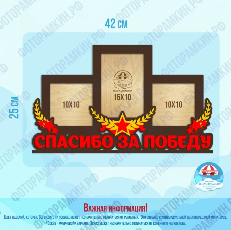 Военные рамки спасибо за победу