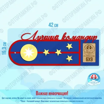 Военные рамки лучший командир
