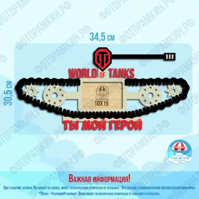 Военные рамки WOT