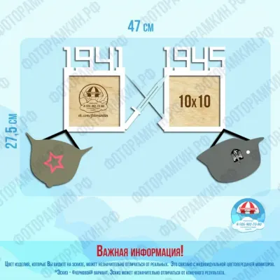 Военные рамки 9