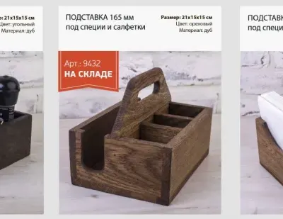 Органайзер для специи и салфеток с ручкой