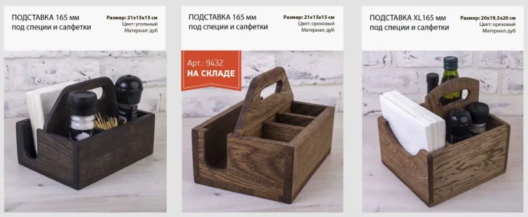 Органайзер для специи и салфеток с ручкой