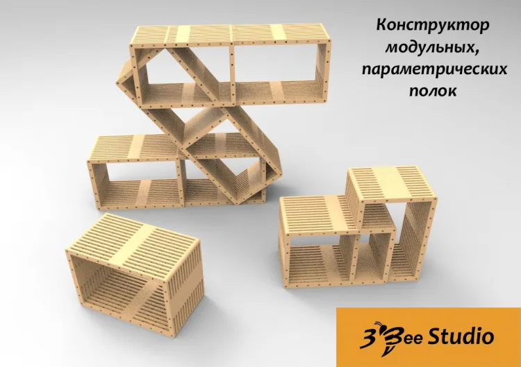 Конструктор модульный системы параметрических полок