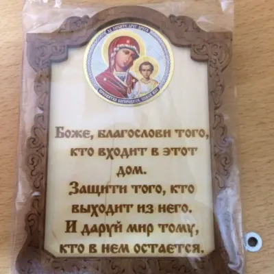Оберег боже