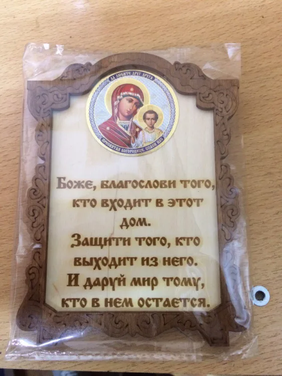 Оберег боже
