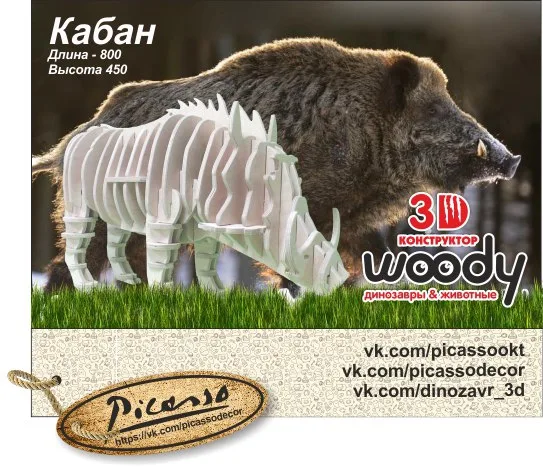 Кабан 10 мм
