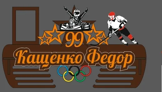 Медальница с полкой