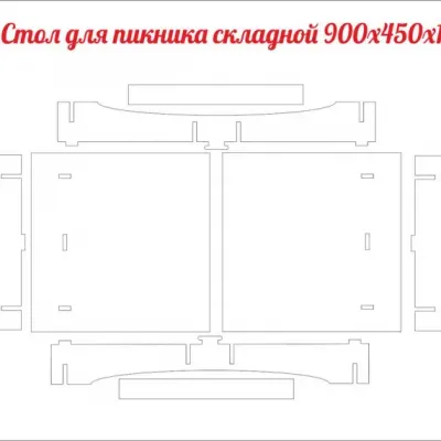Стол для пикника 2