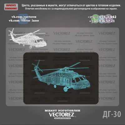 Вертолет