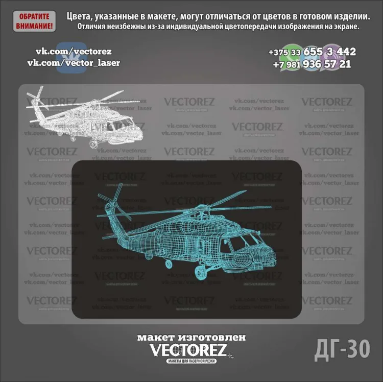 Вертолет