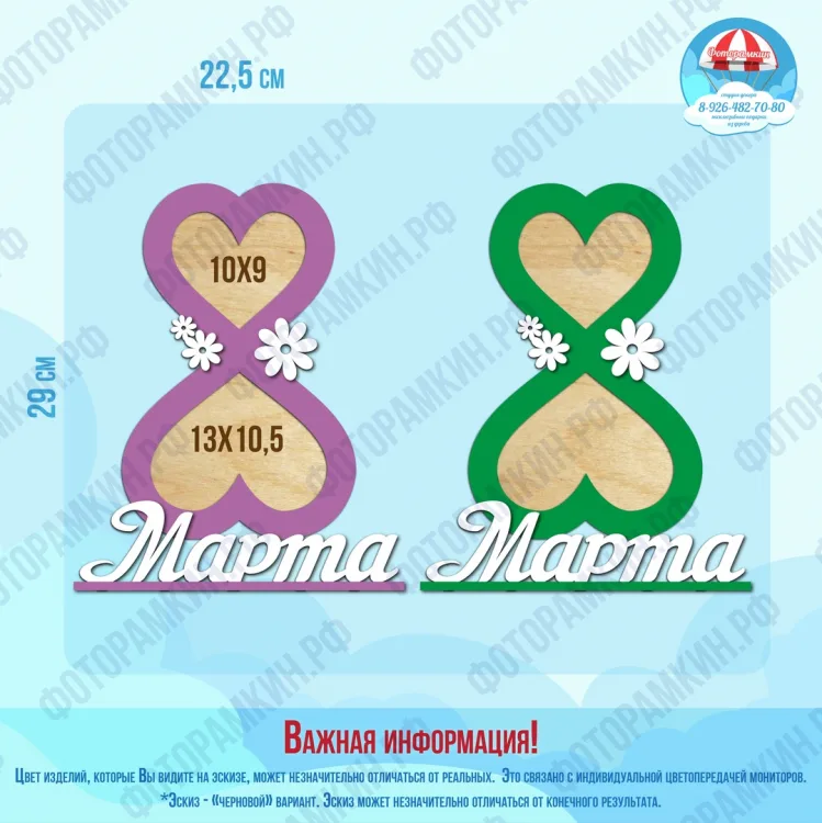 Фоторамка 8 марта два варианта