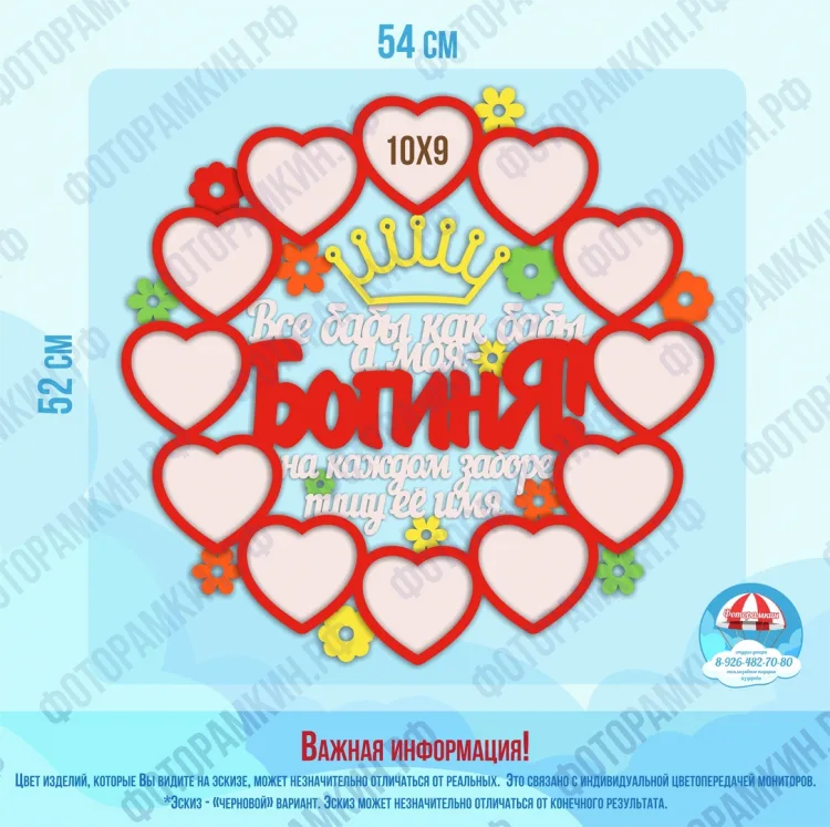 Фоторамка 8 марта Богиня
