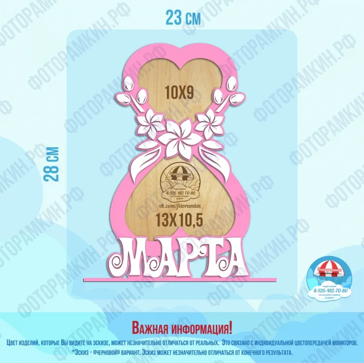 Фоторамка 8 марта розовая
