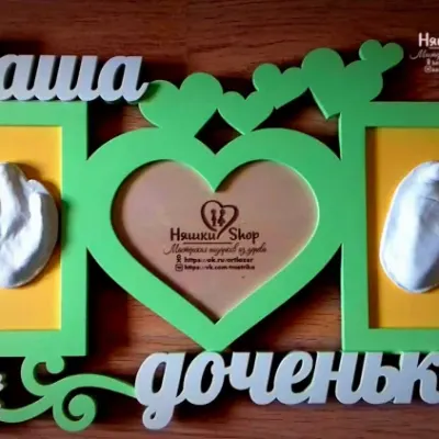 Рамка Наша Доченька с сердцем