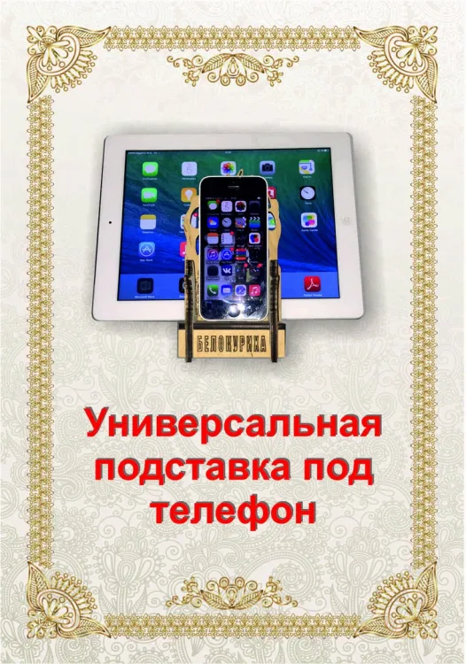Подставка под телефон ЛАПА, фото 2