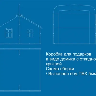 Коробка Домик подарочный