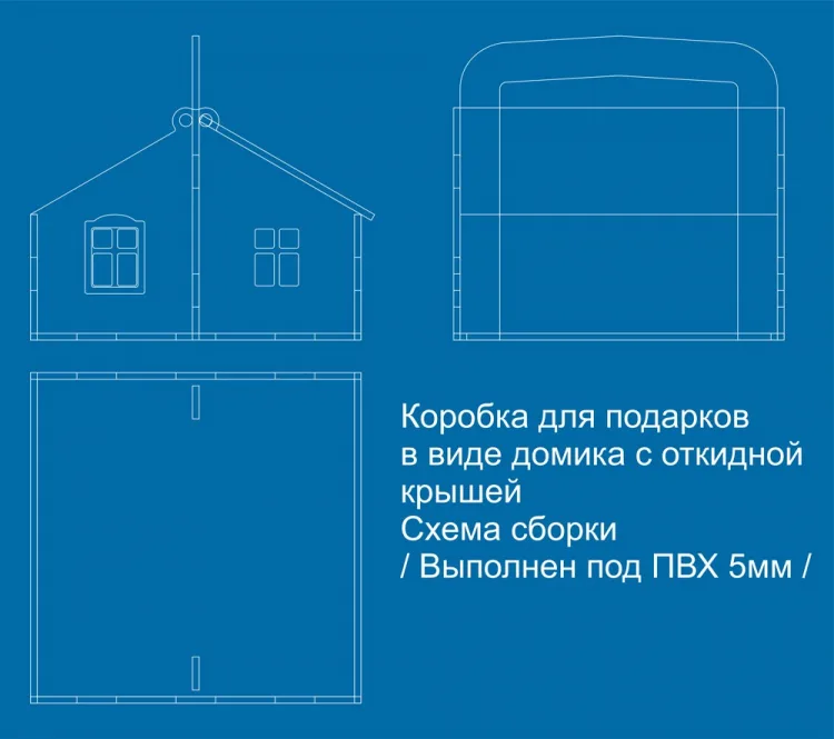 Коробка Домик подарочный