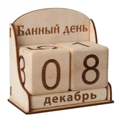 Вечный календарь пора в баню